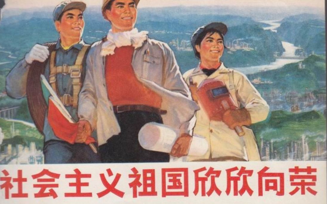 [图]歌唱社会主义祖国（1968二简版)