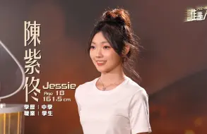 Download Video: 2024MHK SSRWZ｜陈紫佟Jessie 自我介绍