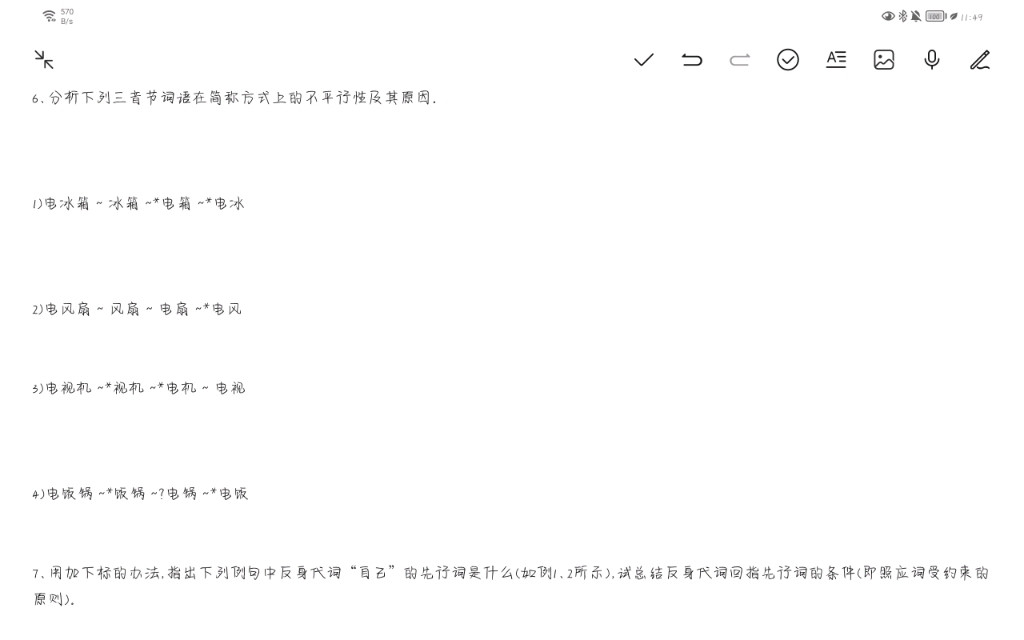 叮!一只大二小狗向北京大学中文系语言学方向(理论语言学、现代汉语、汉语史)考研笔试题发起挑战!(第一期,每一期分享两道题)哔哩哔哩bilibili