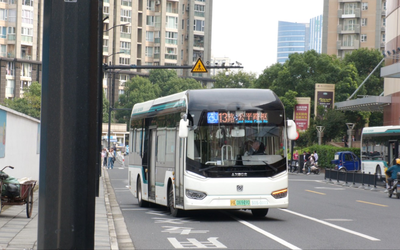 上海公交 13路 s0s-0003