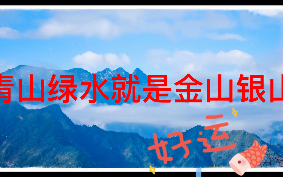 祖国的大好河山青山绿水蓝天白云晴空万里一派生机勃勃的景象哔哩哔哩bilibili