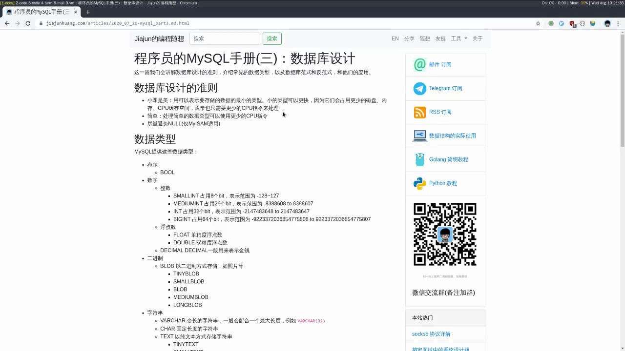 程序员的MySQL手册(三):数据库设计哔哩哔哩bilibili