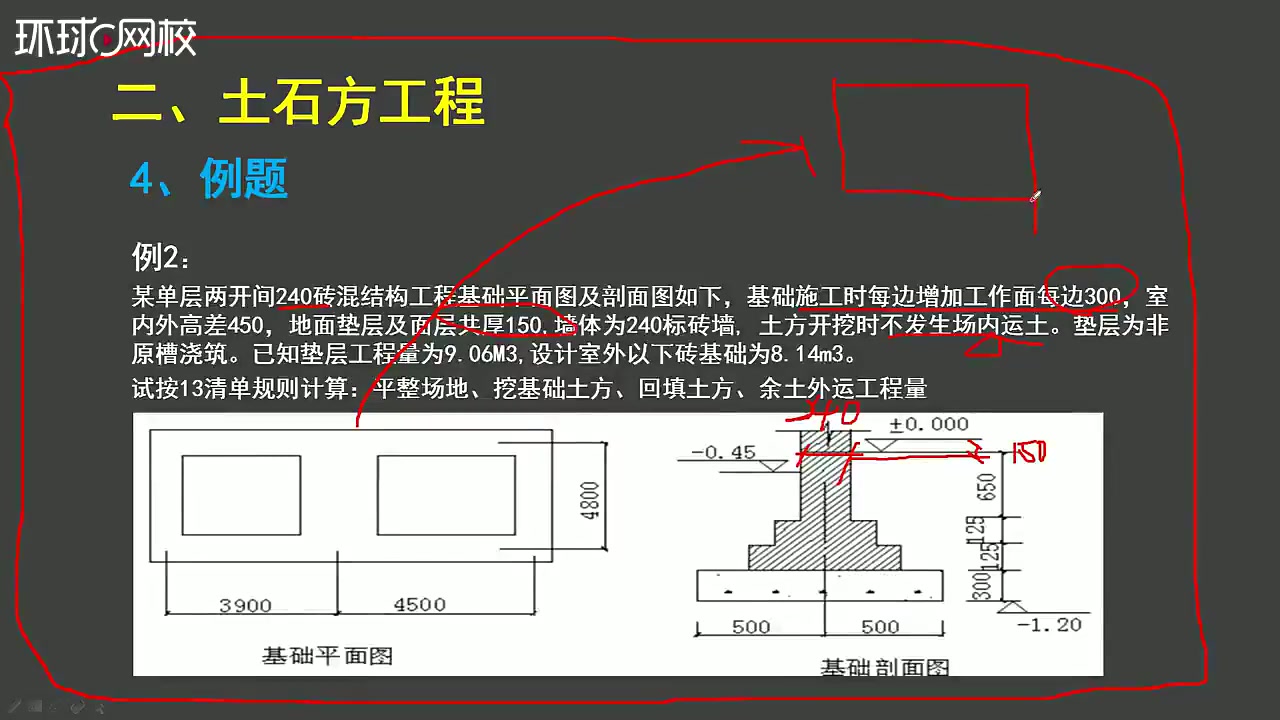 [图]土建工程量手算