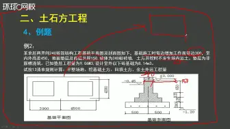 Скачать видео: 土建工程量手算