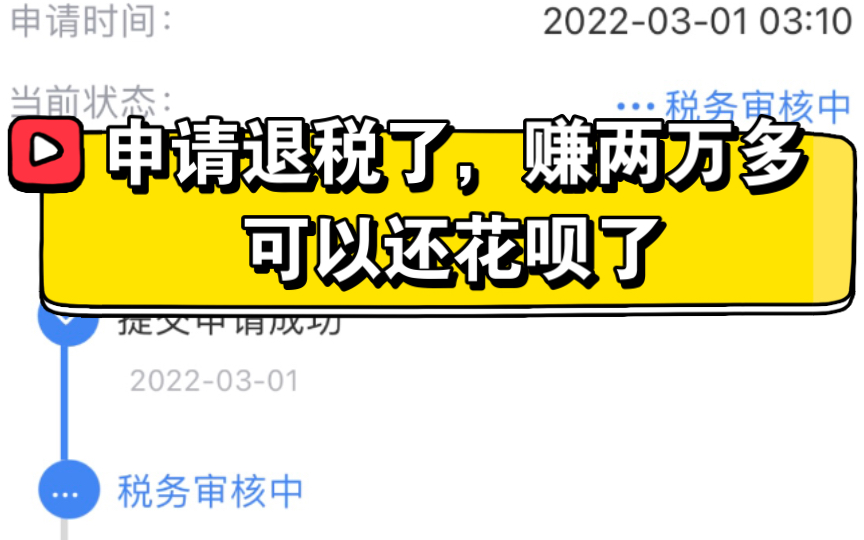 别问多少钱,问就是2万以上,方法:下载个人所得税APP,然后申请汇算就完事了.如果是全职作者,年收入12万以上,纳税多少都全退哔哩哔哩bilibili