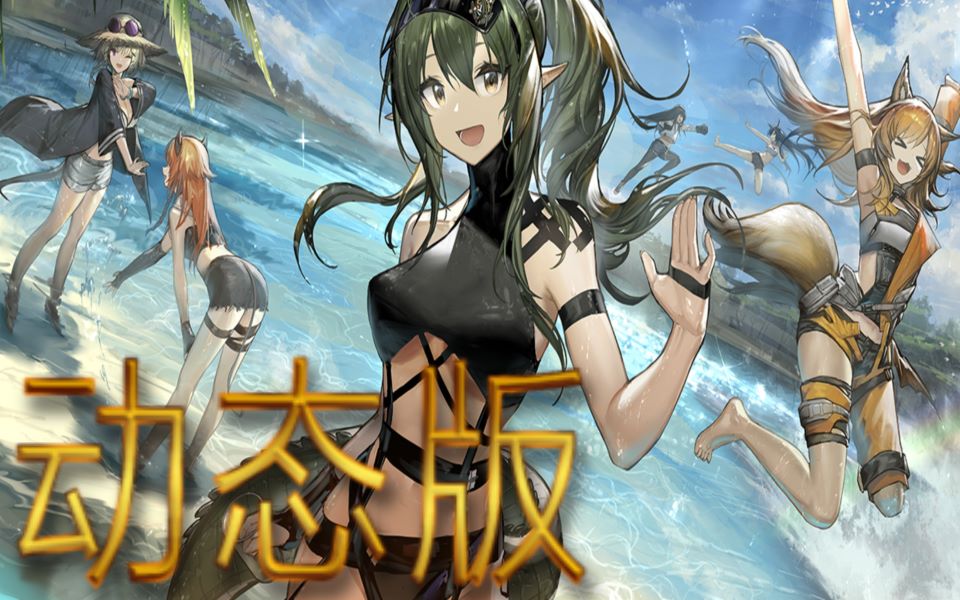 【明日方舟/live2d】泳装嘉维尔动态壁纸