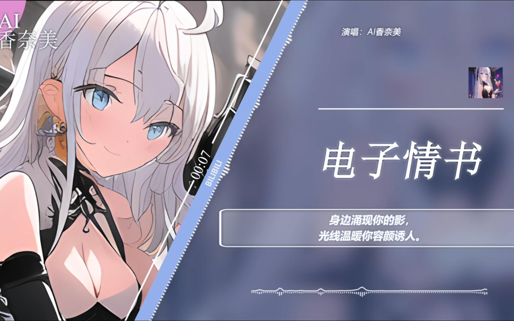 [ai香奈美] 电子情书