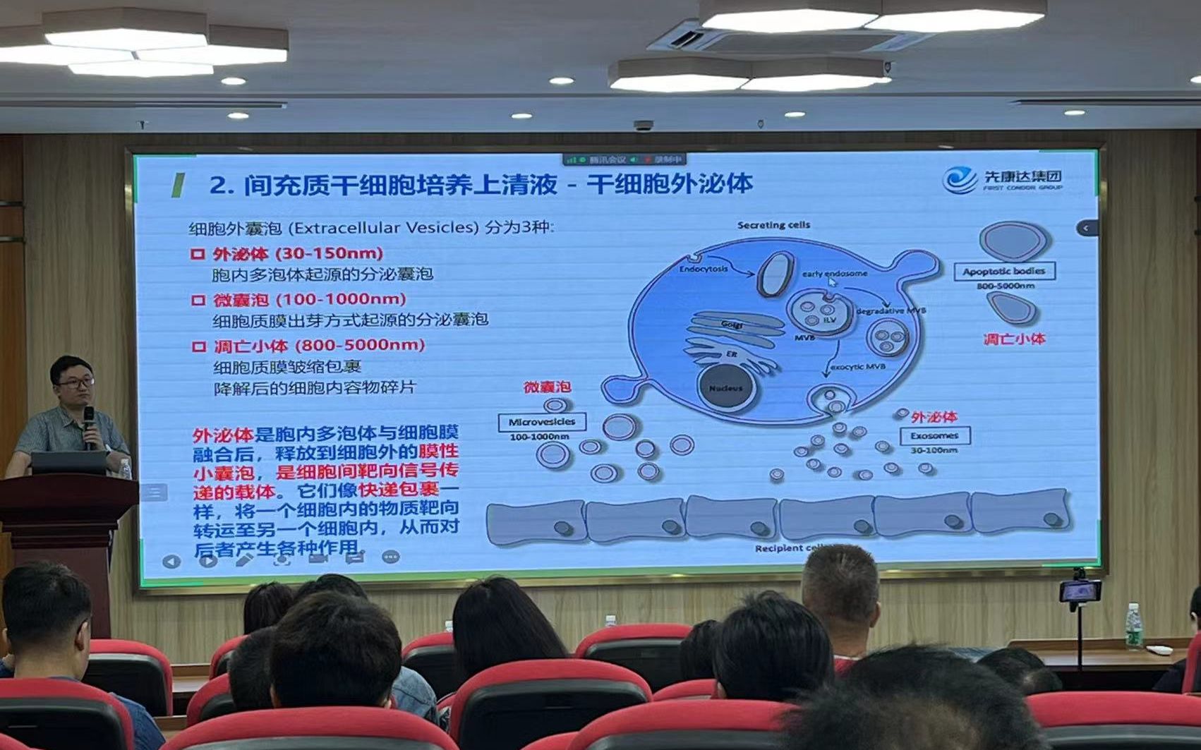 [图]先康达生物 11月20日 再生医学项目培训