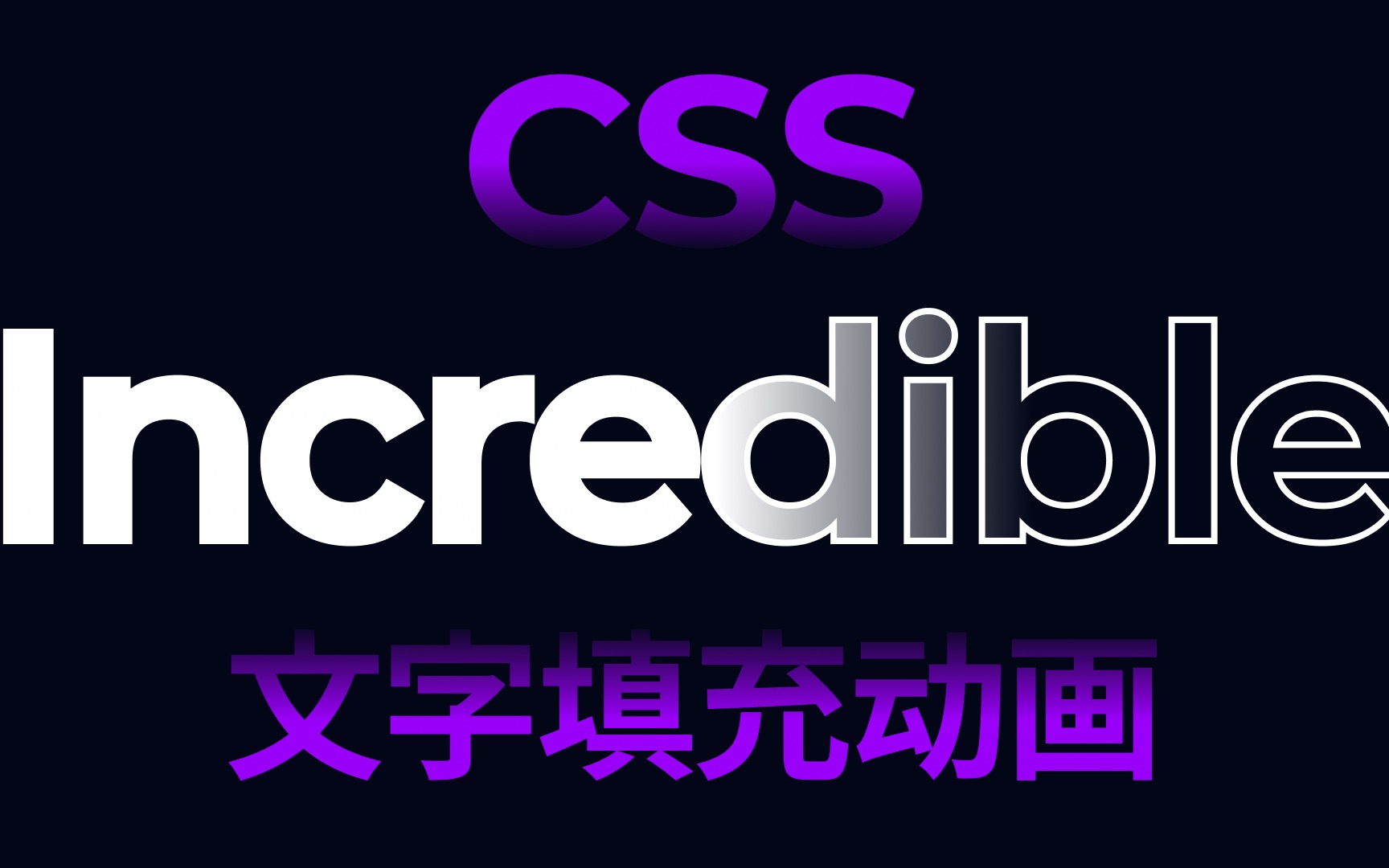 CSS文字填充动画|粤语中字哔哩哔哩bilibili