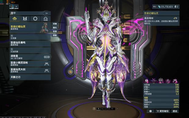 warframe/星际战甲 titania/幻蝶仙灵 蝶甲 蝶妹 配色攻略