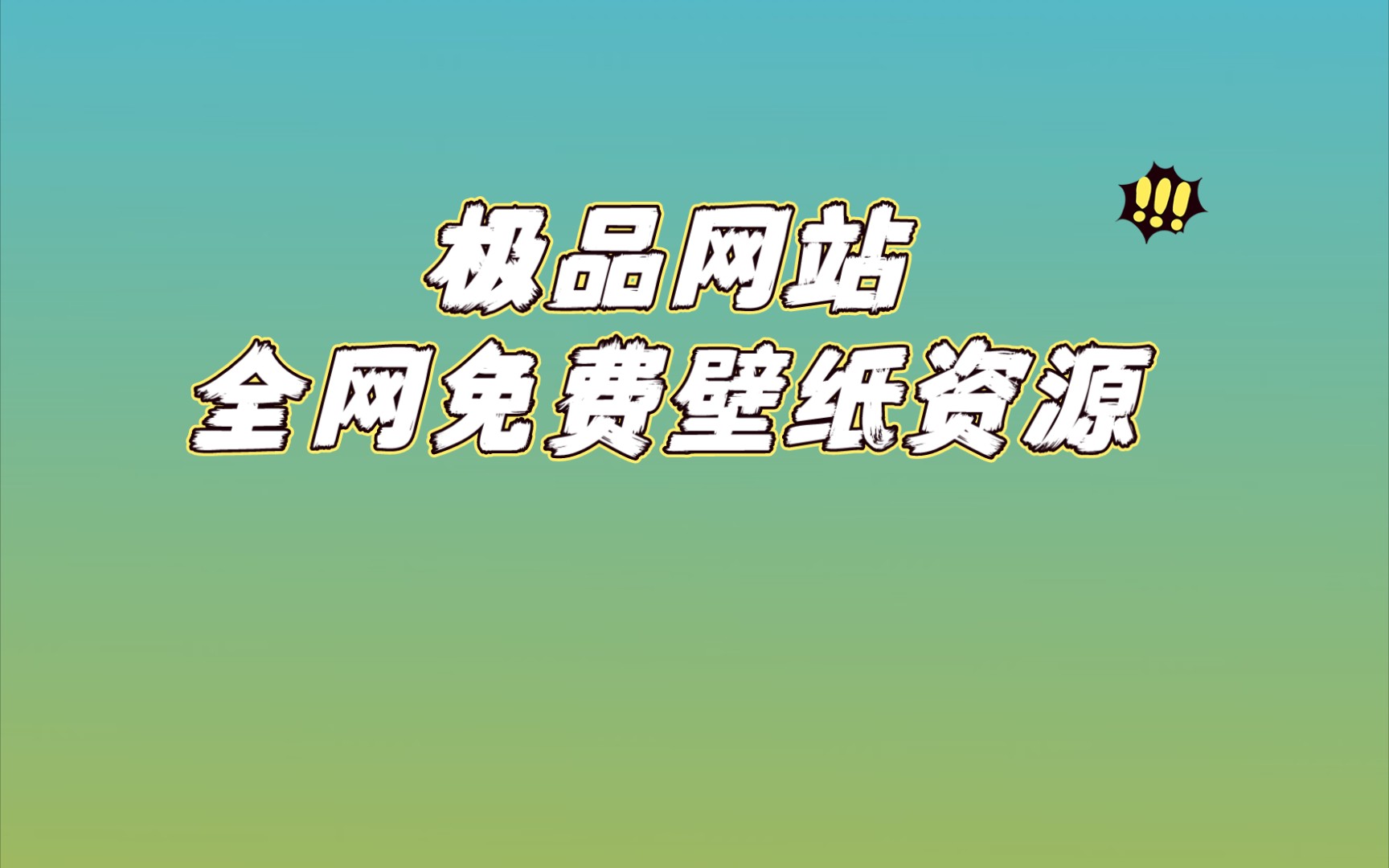 比肩wallpaper engine的壁纸社区,完全免费无广告哔哩哔哩bilibili