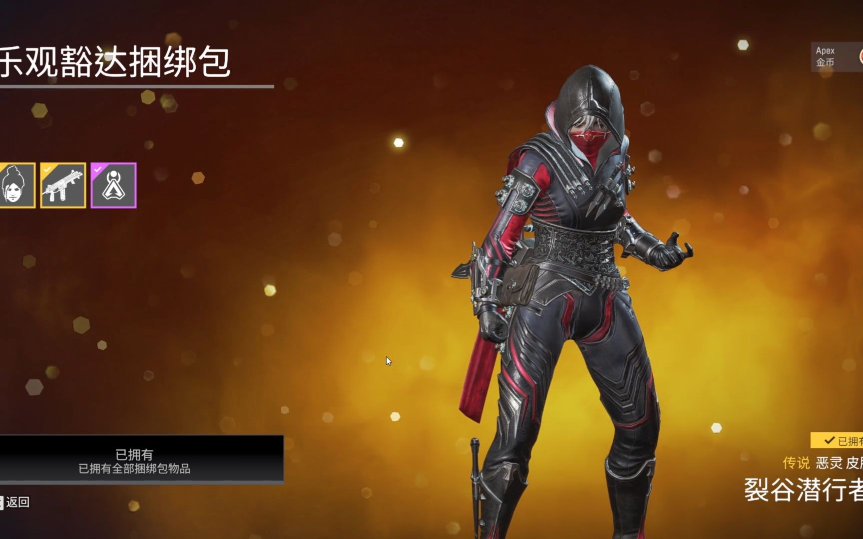 apex恶灵新皮肤乐观豁达捆绑包人物皮肤裂谷潜行者枪械皮肤r99镀金