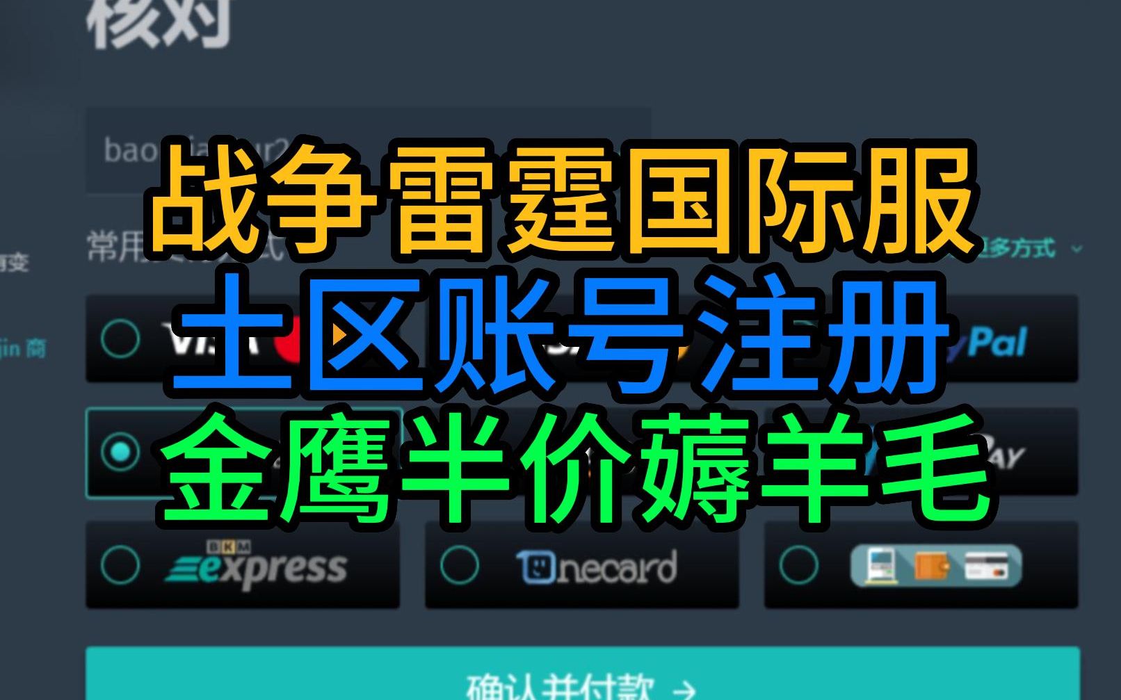 【战争雷霆】土区账号注册,半 价薅金鹰羊毛网络游戏热门视频