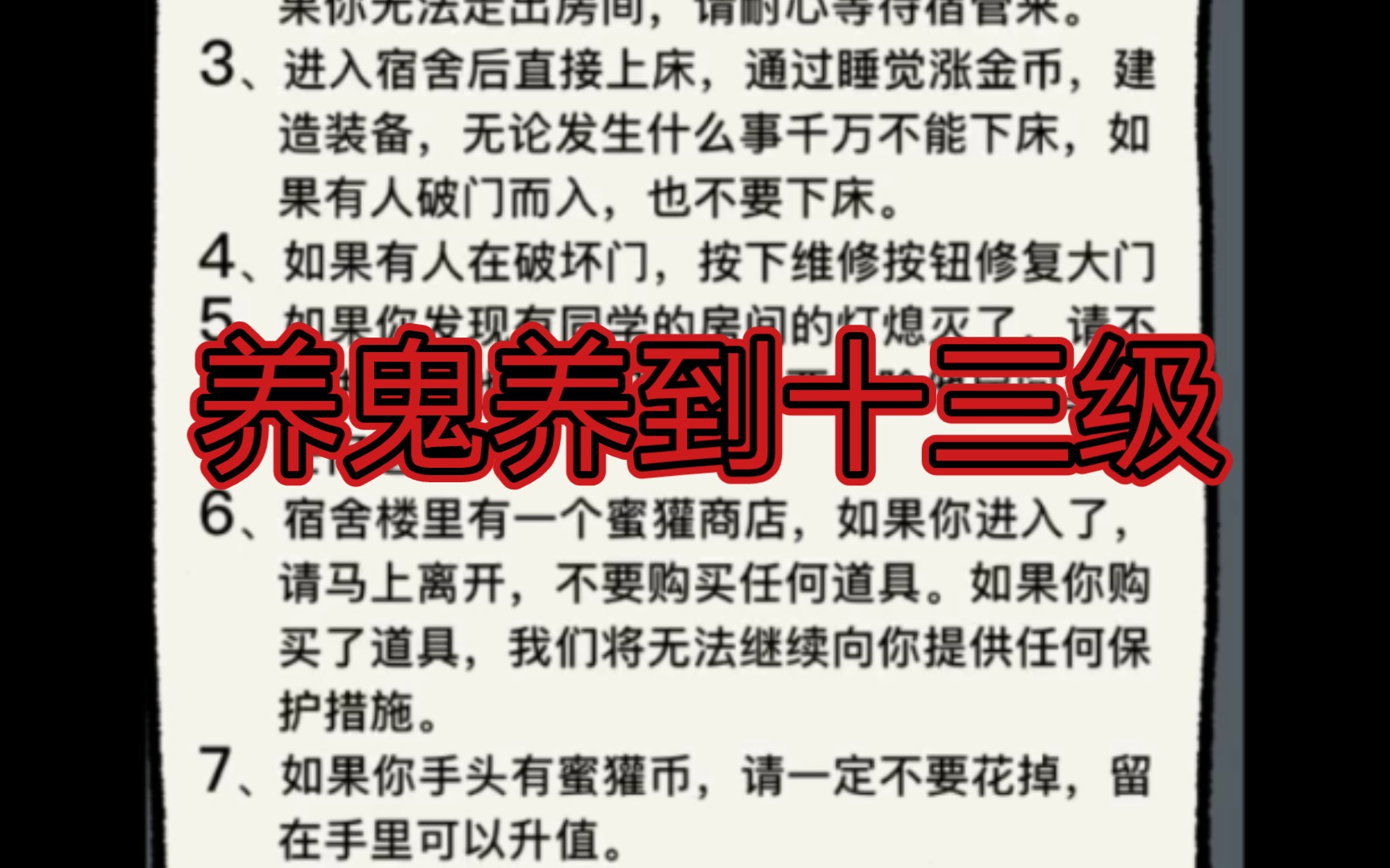 我把鬼养到了十三级—猛鬼宿舍塔防游戏手机游戏热门视频