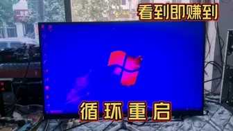 Tải video: 液晶显示器开机循环重启，秒杀！