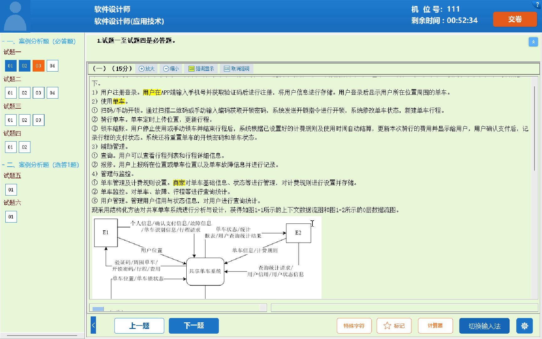 软件设计师中级机考模拟 | 案例分析题 | 做题实录哔哩哔哩bilibili