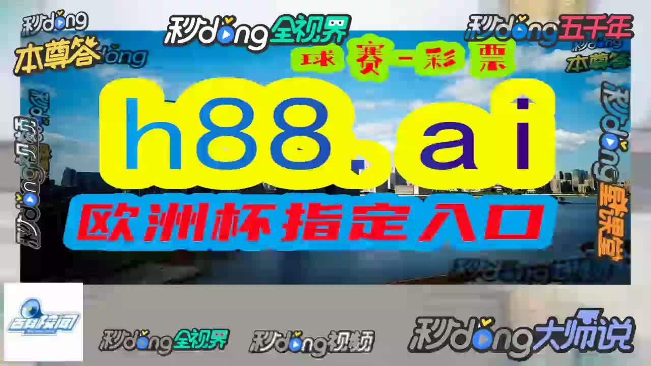 看利解读!今晚开特马开奖结果
