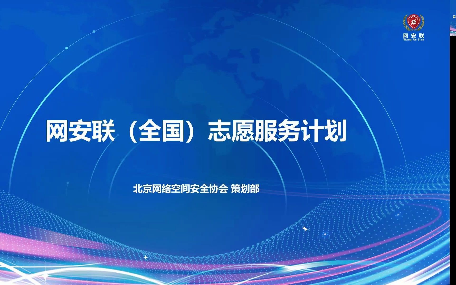 [安满周]2022网民网络安全感满意度调查报告发布周芦亮哔哩哔哩bilibili