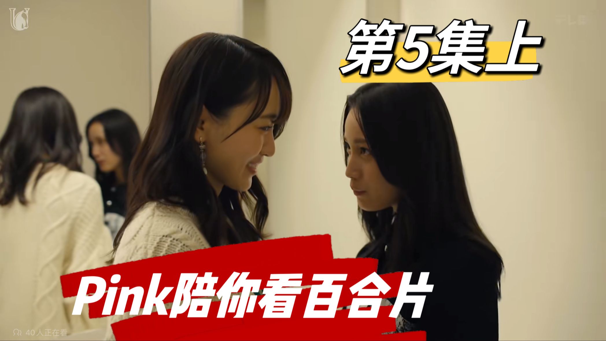 [图]PinkReaction EP5.1:纠结再少一点，甜蜜再多一些(上司是前女友)