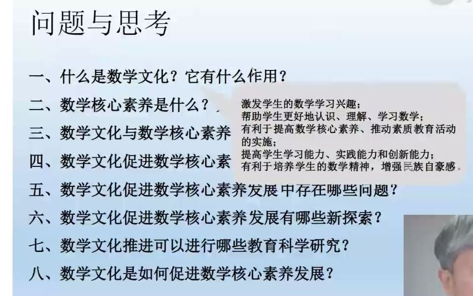 [图]【宋乃庆】数学文化促进学生数学核心素养发展的实践探索