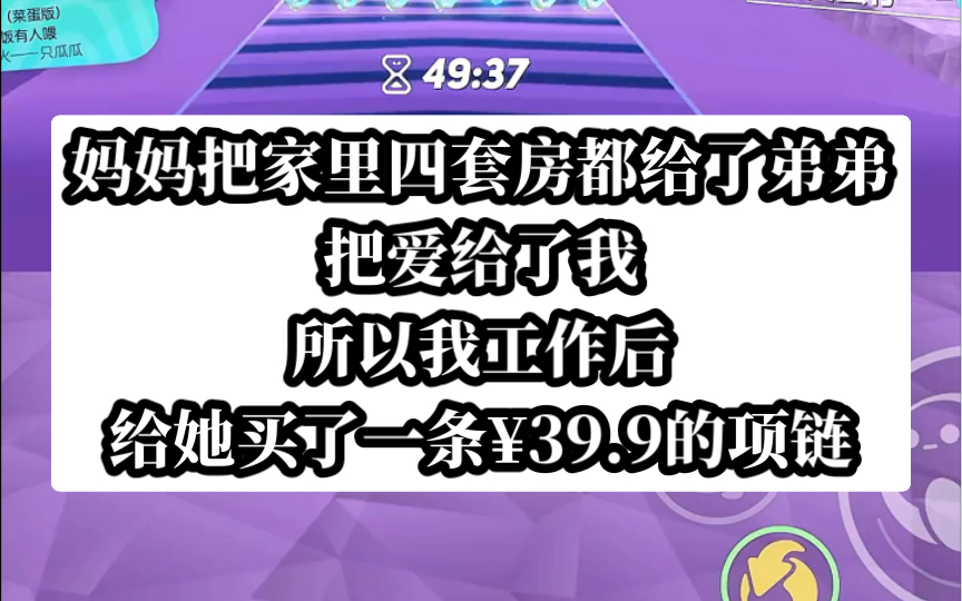 【钱爱难分】妈妈把爱给了我,把家里财产都给了弟弟哔哩哔哩bilibili