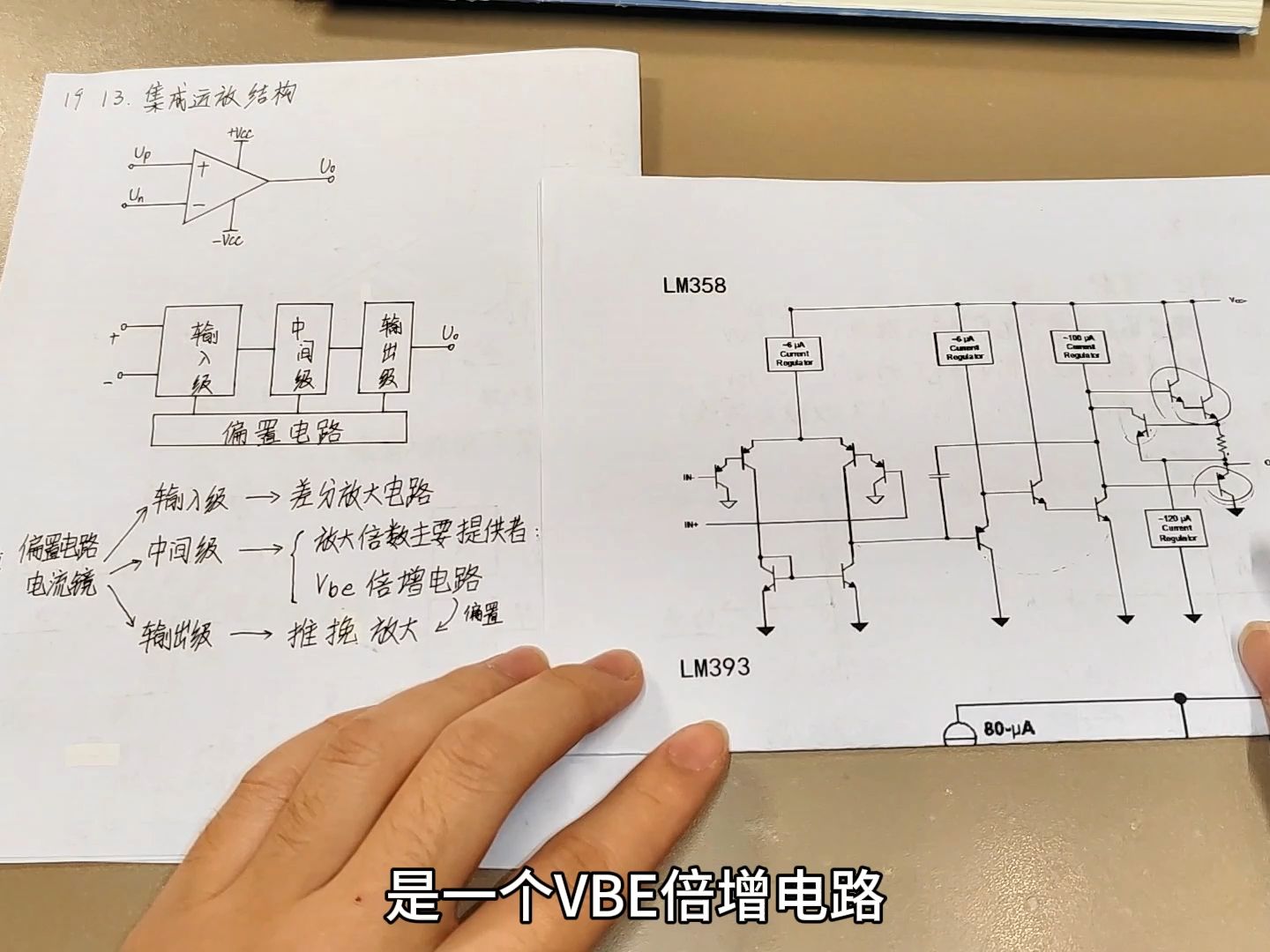 [图]模电期末考试速通：知识点大合集（第二期）