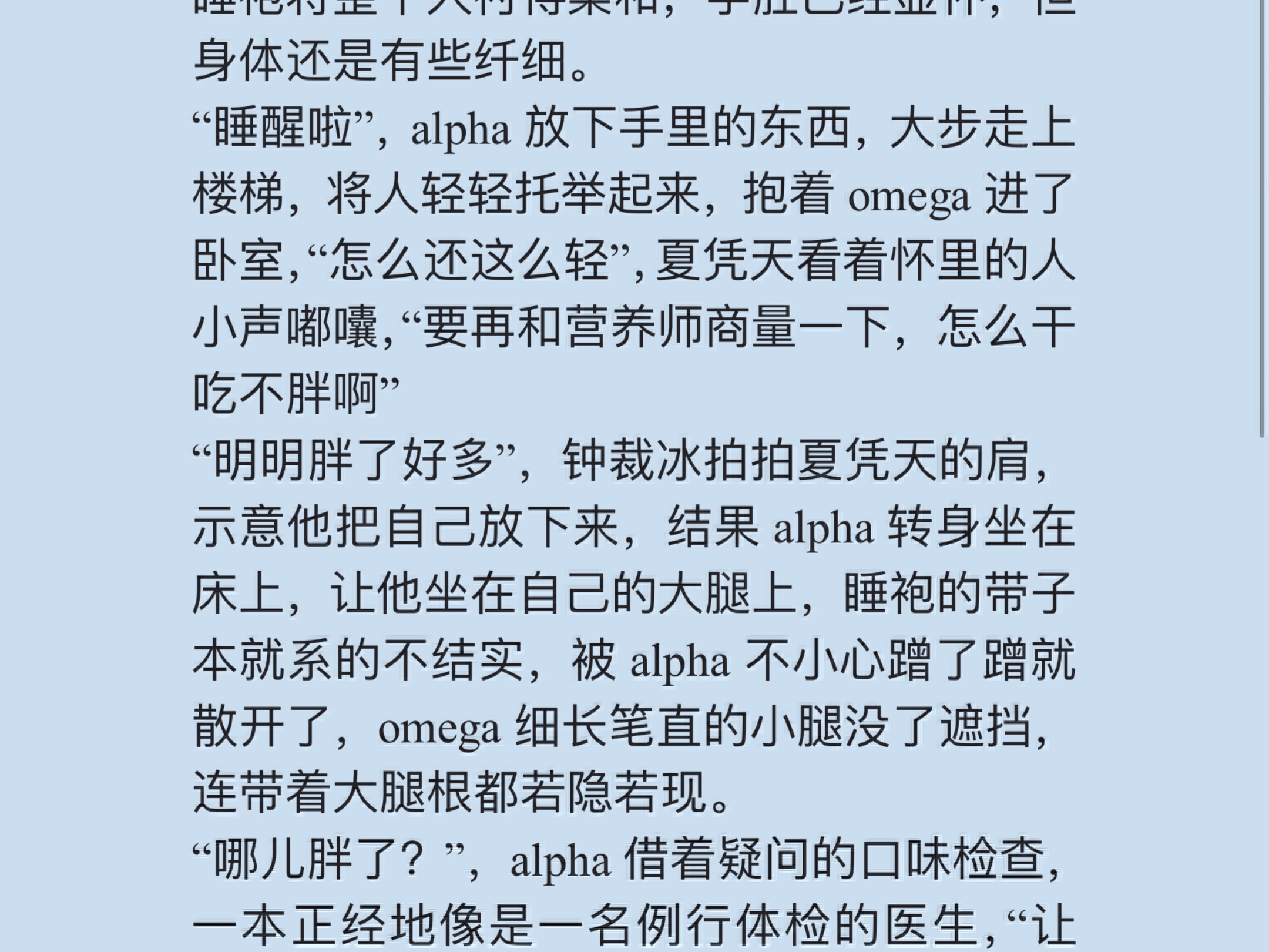 《青藤绕玫瑰》番外篇 ,夏凭天&钟裁冰