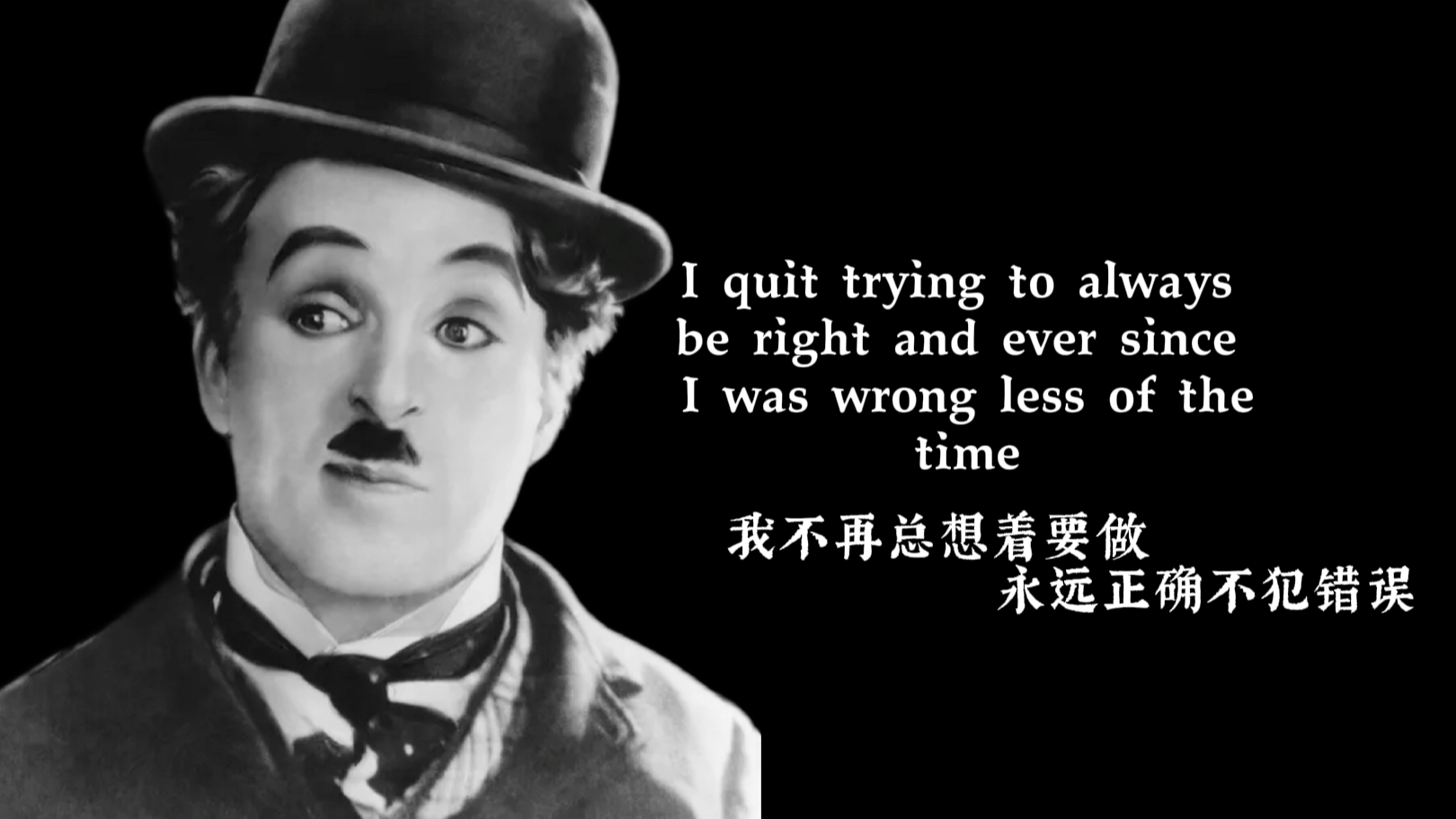 卓别林《当我真正开始爱自己》