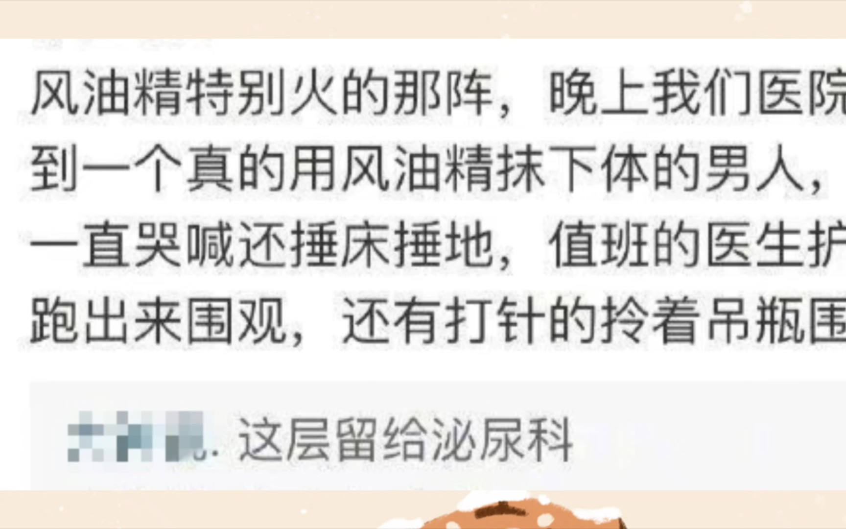 [图]在医院听到的那些精彩的八卦，一起来吃瓜