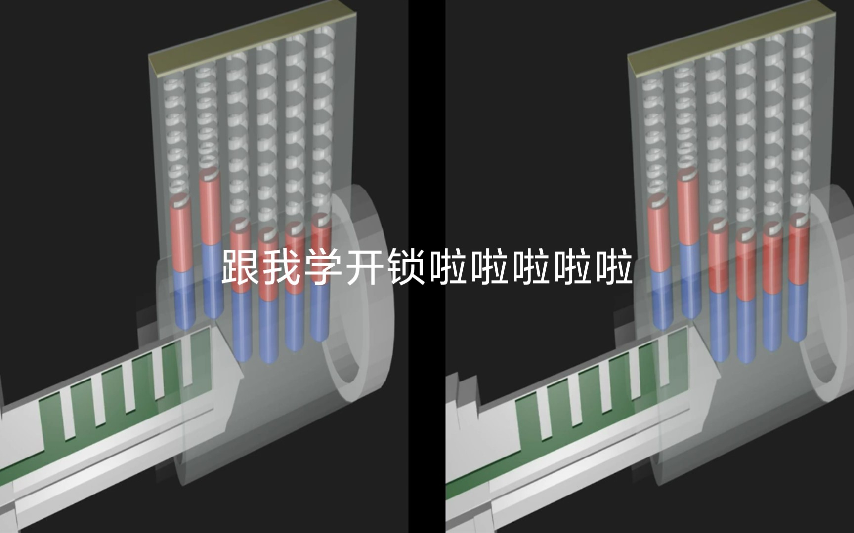 [图]开锁原理，梳子钥匙