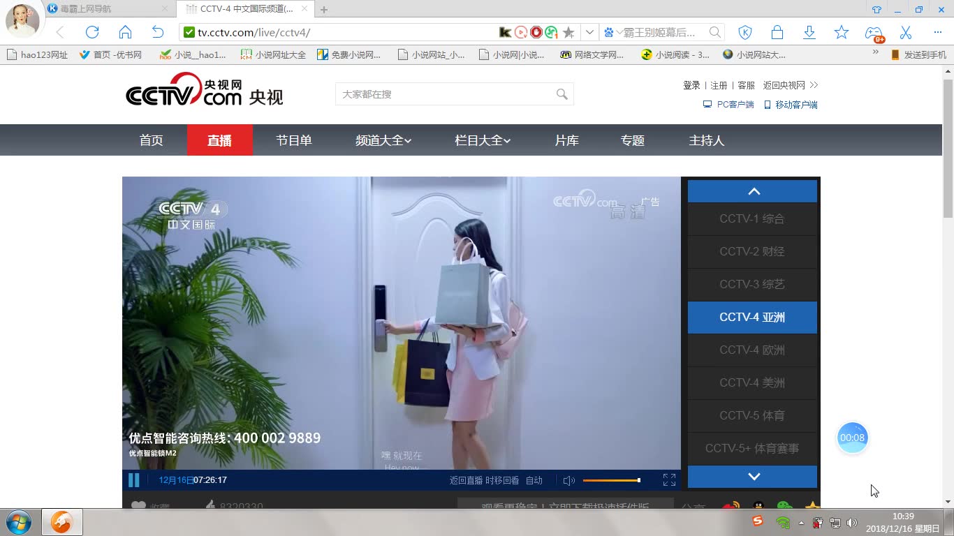 CCTV优点智能锁广告好听的背景音乐哔哩哔哩bilibili