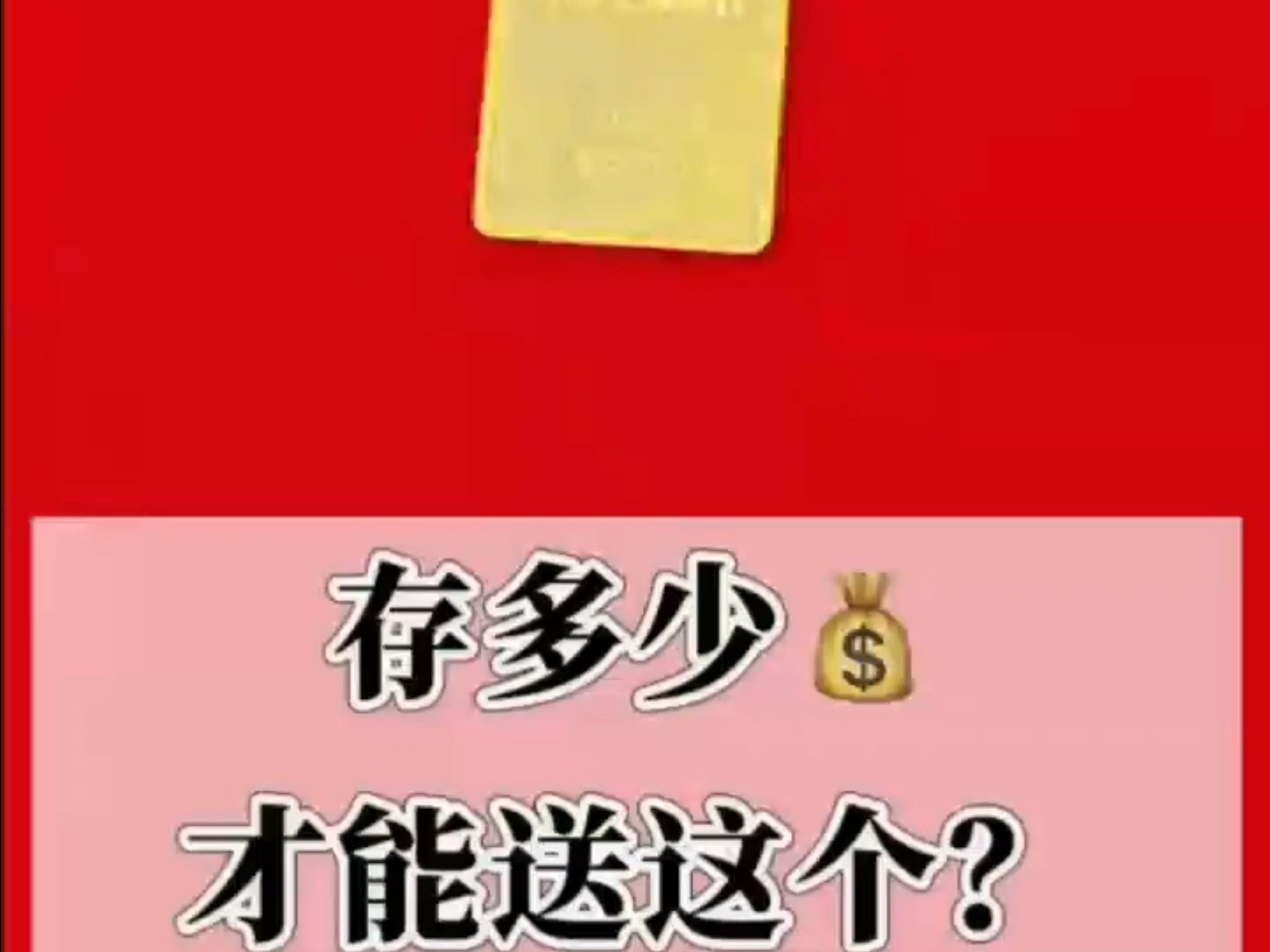 存多少才能送这个?哔哩哔哩bilibili