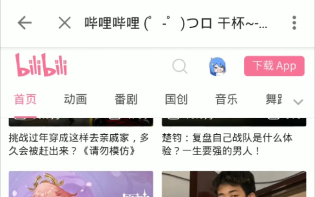 原来b站是个浏览器哔哩哔哩bilibili