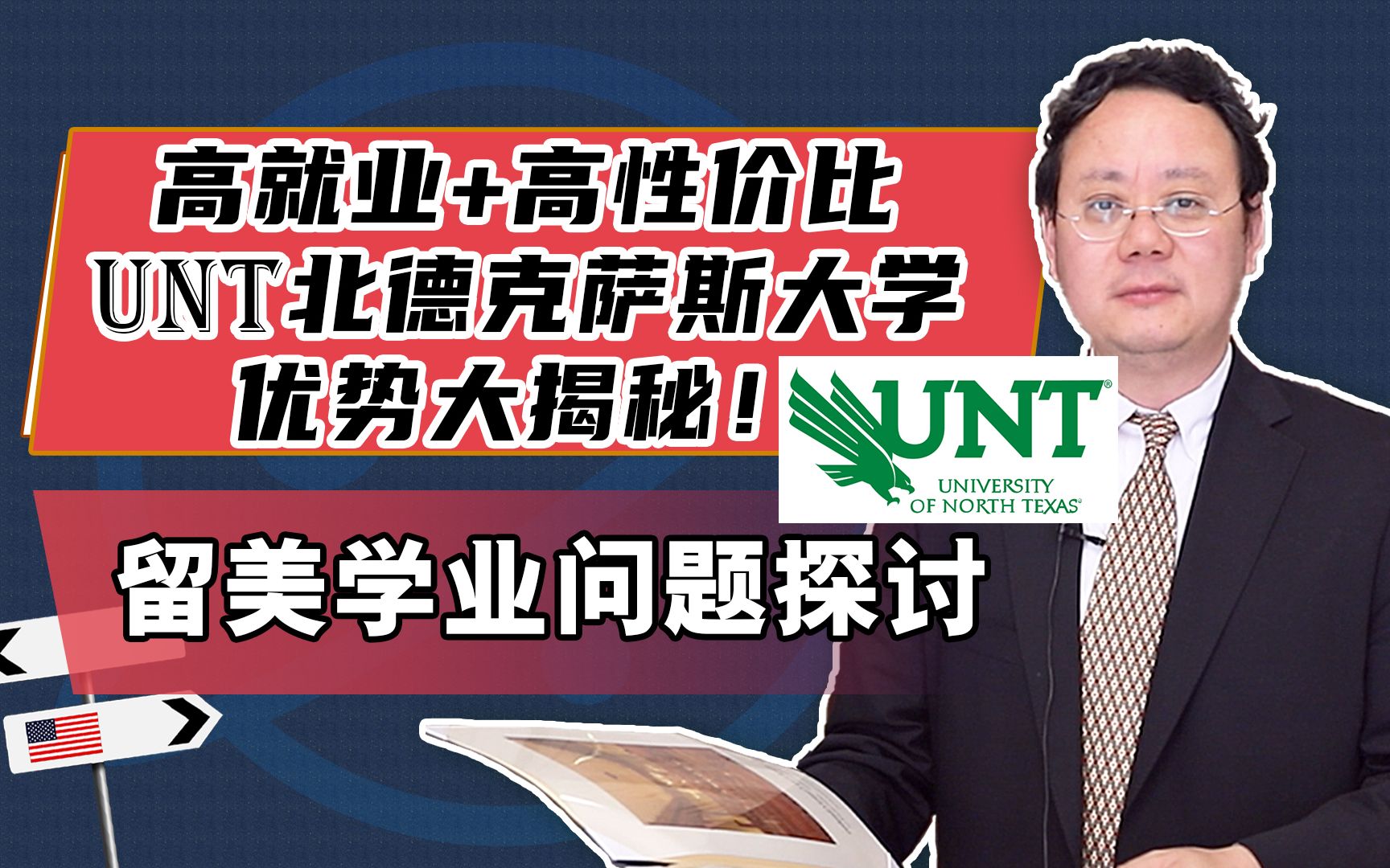 高就业+高性价比,UNT北德克萨斯大学优势大揭秘!哔哩哔哩bilibili