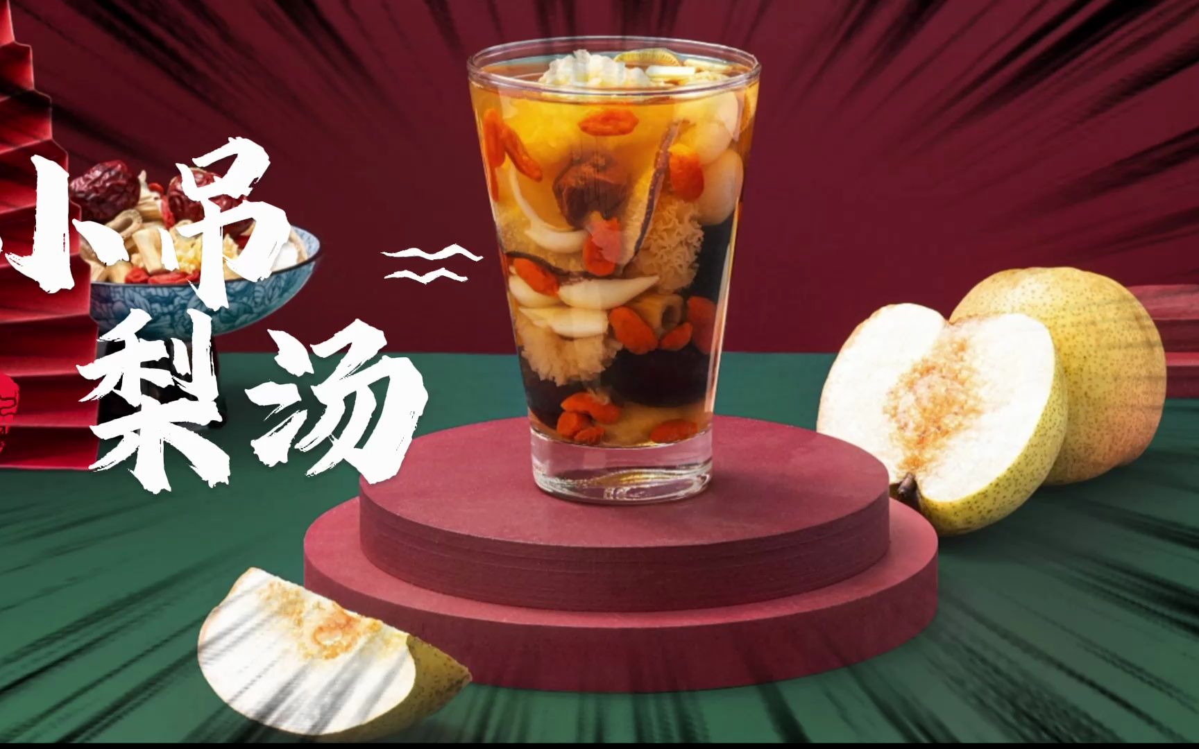 小吊梨汤喊麦录音顺口溜