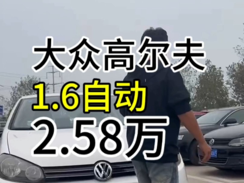 两厢神车高尔夫,大众最火的车型,有人秒杀吗哔哩哔哩bilibili