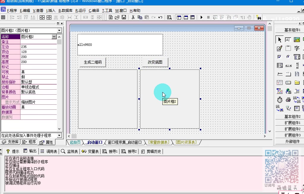[从零来到易世界]二维码生成和换底图 软件的开发,功能模块的编写哔哩哔哩bilibili