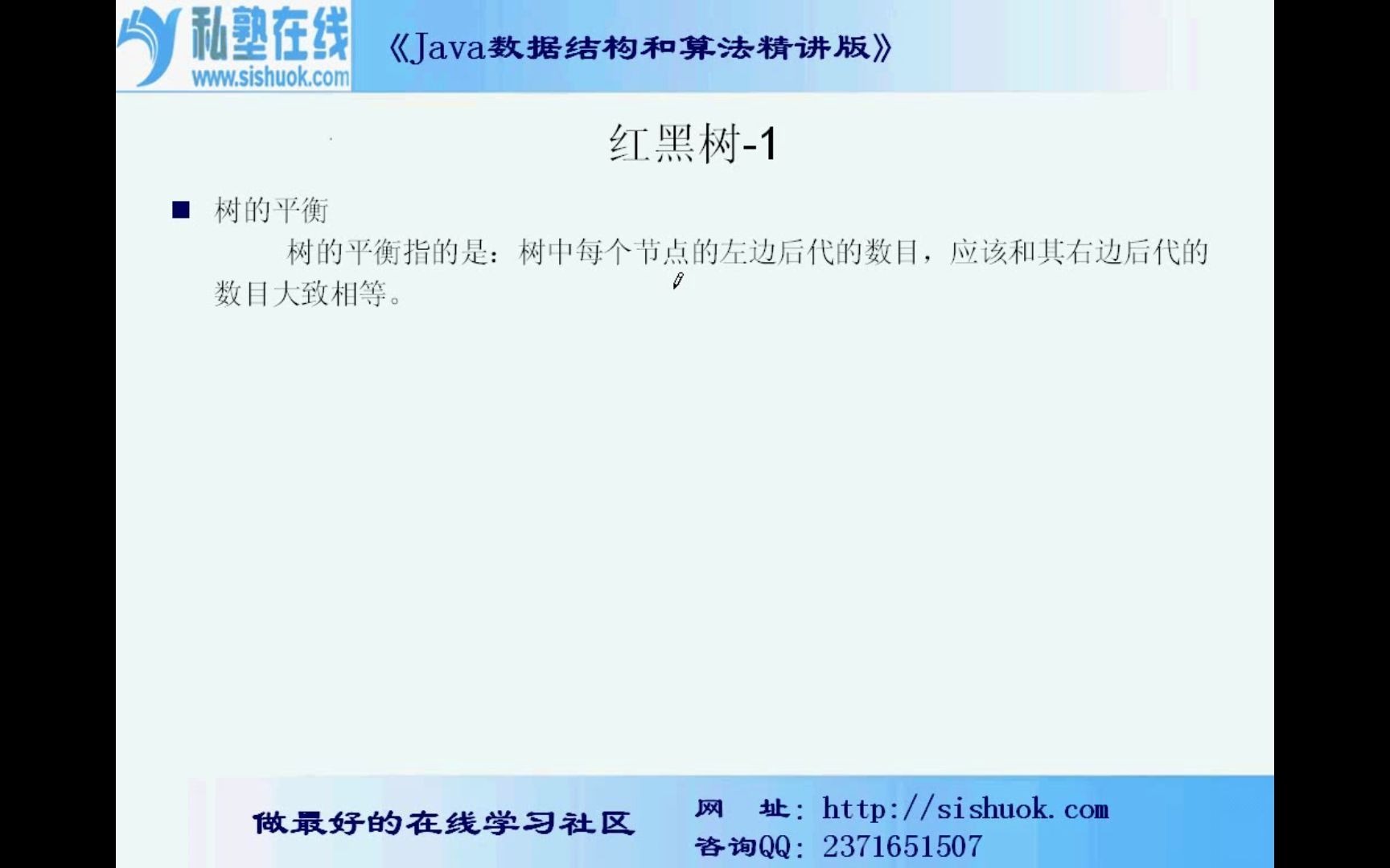 32平衡与非平衡树、红黑树是什么以及特征、红黑树的规则和修正手段、红黑树的旋转Java数据结构和算法精讲版私塾在线哔哩哔哩bilibili