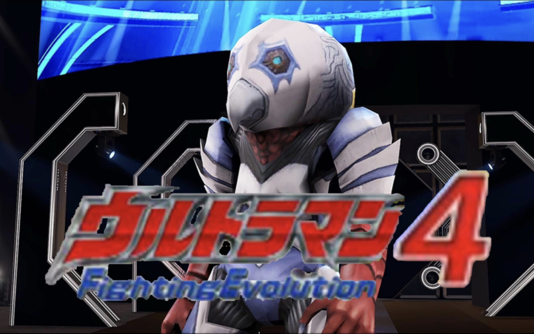 【奥特曼格斗进化4】分身宇宙人嘎次星人出场展示