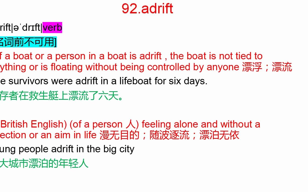 研究生考试英语词汇学习group1992adrift哔哩哔哩bilibili