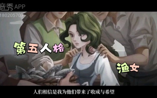 【第五人格】渔女角色故事哔哩哔哩bilibili