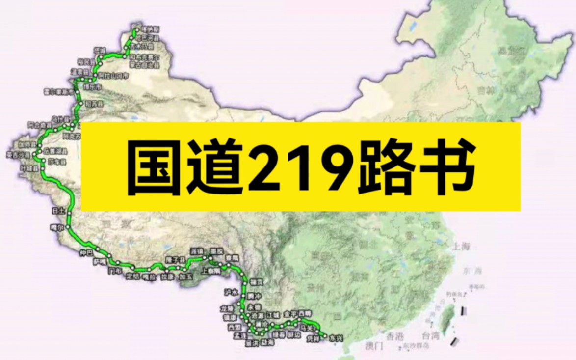 [图]国道之王219 ，一条属于中国人的世界级景观大道，全程详细路书分享给你！