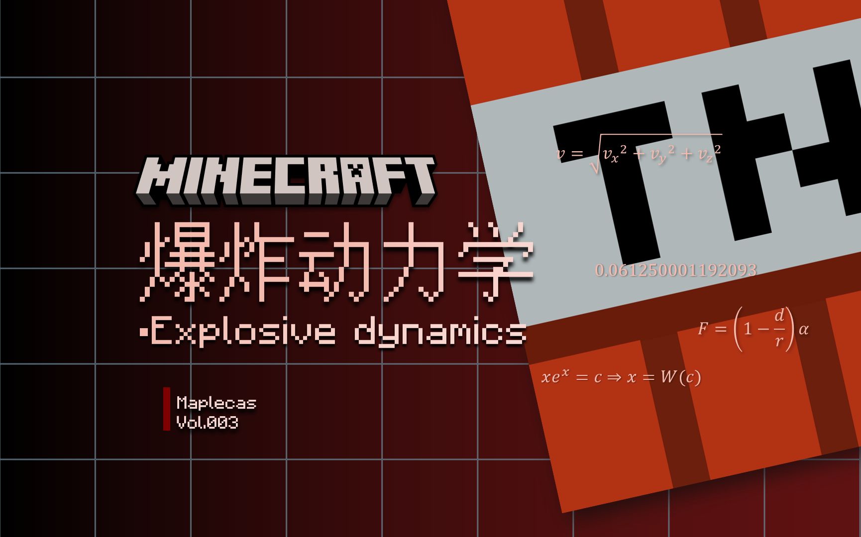 Minecraft爆炸动力学详解[vol.003]哔哩哔哩bilibili我的世界