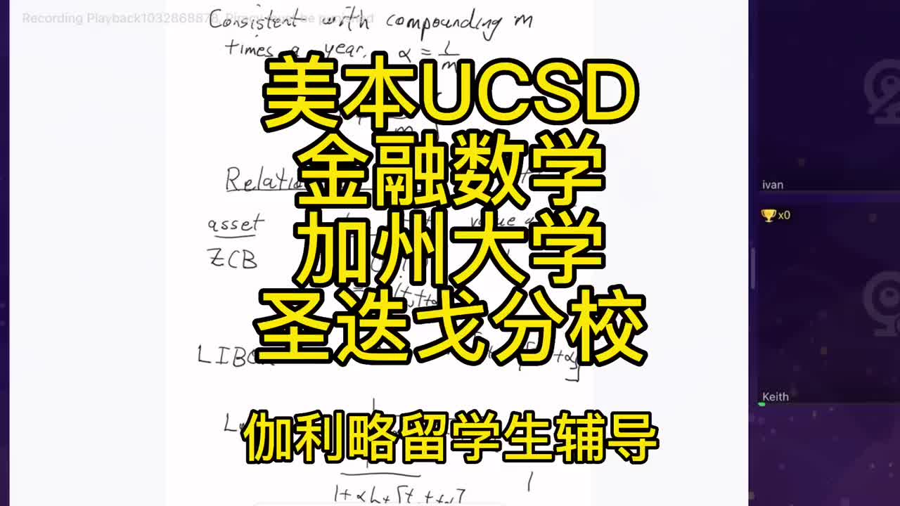 伽利略留学生辅导:美本UCSD金融数学加州大学圣迭戈分校哔哩哔哩bilibili