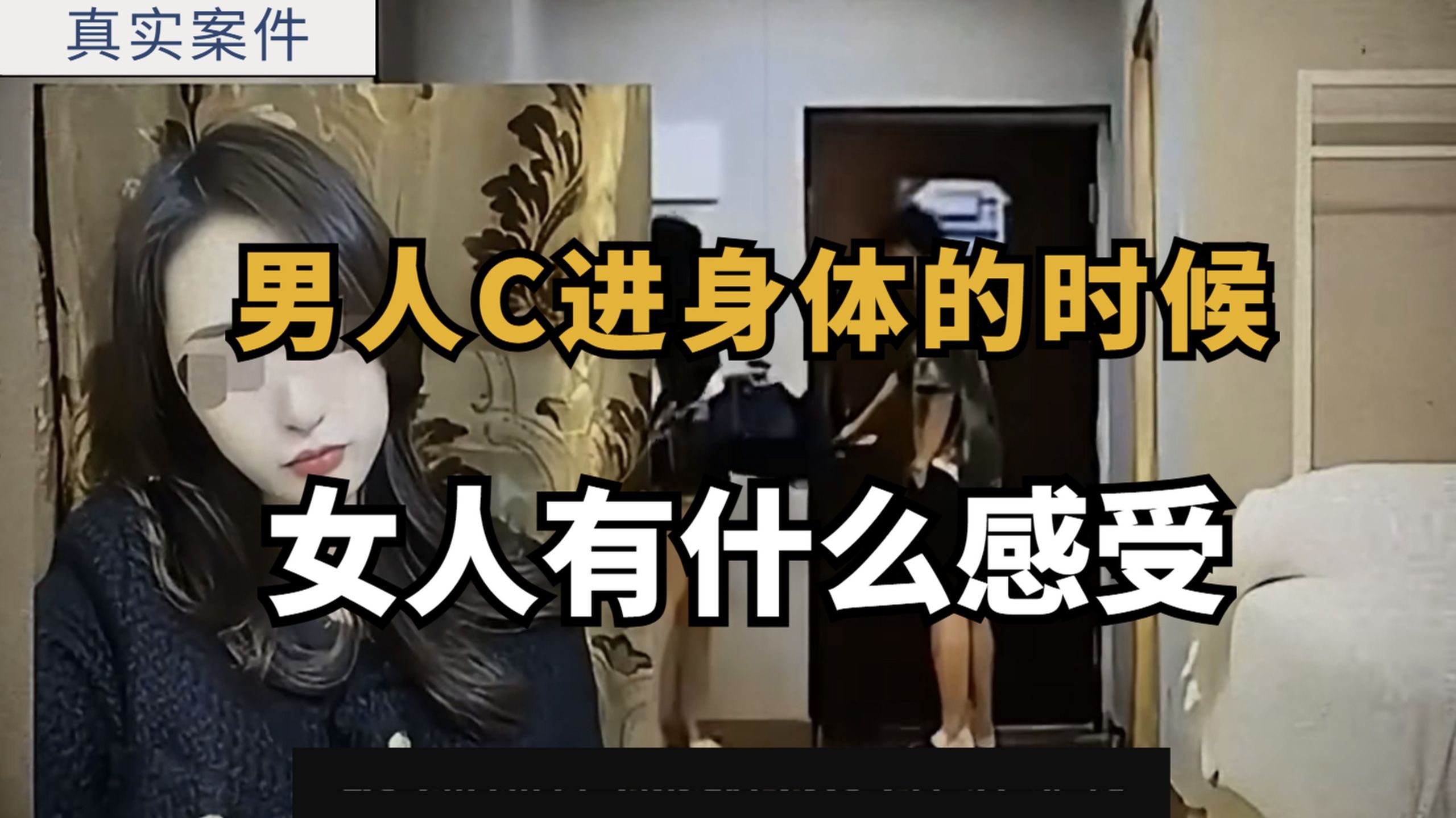 男人C进身体的时候，女人有什么感受，听听五位熟女说的心里话！