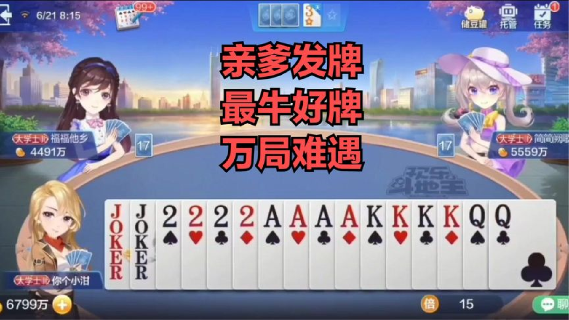 完了10年斗地主第一次见这么牛的牌桌游棋牌热门视频