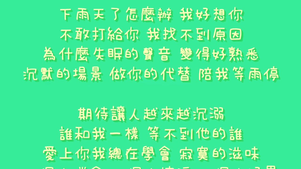 南拳妈妈下雨天歌词