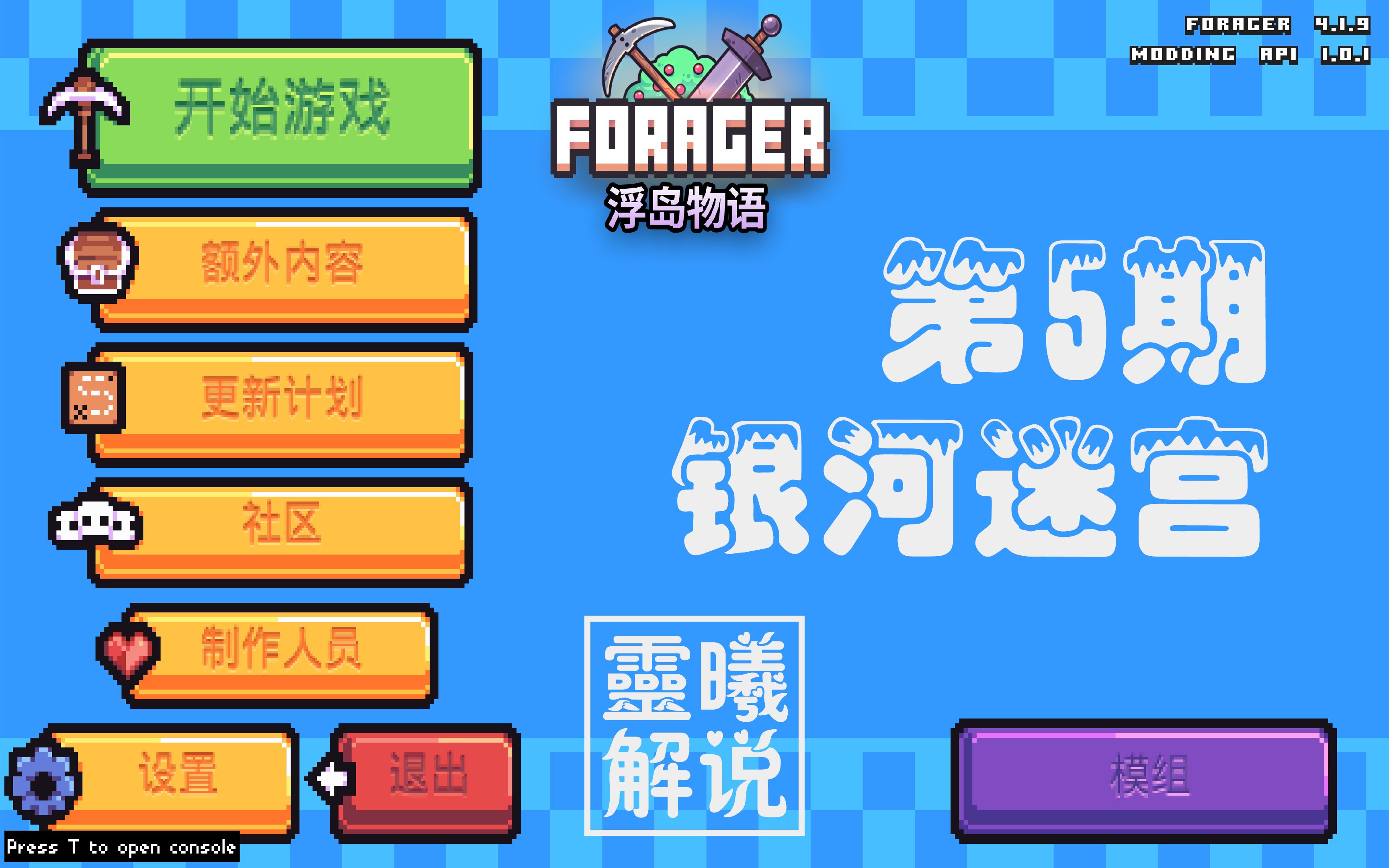 【浮岛物语】第5期 银河迷宫 靈曦解说 版本4.1.