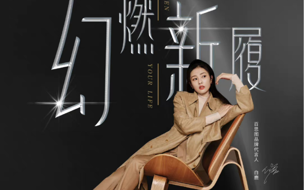 【白鹿】210924 百丽国际时尚欢聚盛典红毯cut