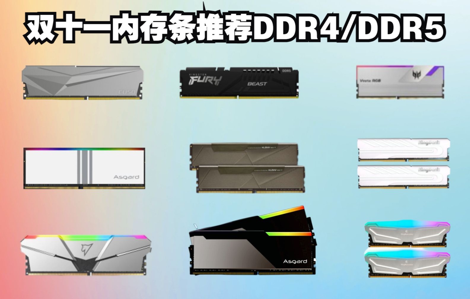 2022年双十一高性价比内存条推荐 DDR4/DDR5 内存条推荐颗粒性价比选择 不恰饭 保姆教学哔哩哔哩bilibili